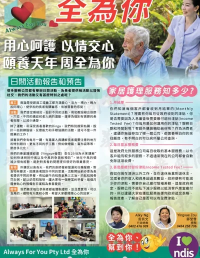 always for you event