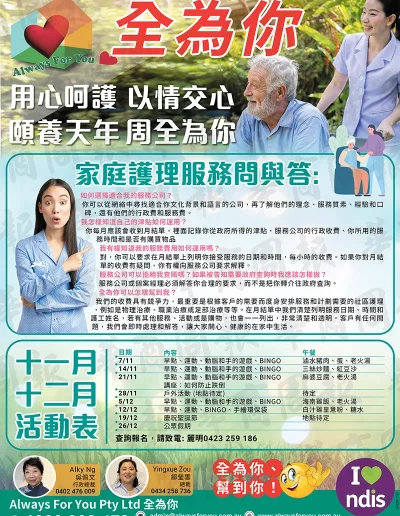 always for you event