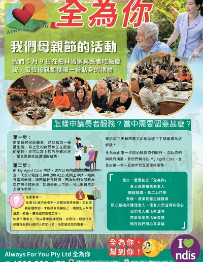 always for you event